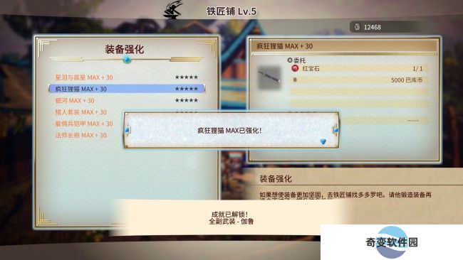 百英雄传崛起伊莎全副武装成就怎么完成