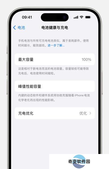 iPhone16如何查看电池健康？