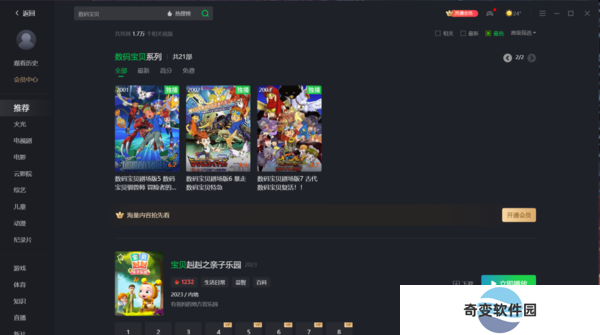 《数码宝贝》全系列动漫(含剧场版)在哪看