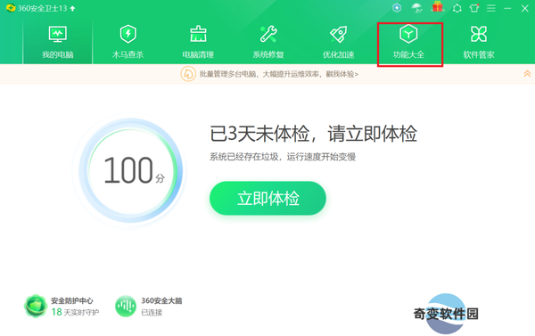 360安全卫士在哪可以手动断网_3步教你给电脑软件断网