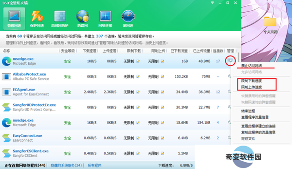 360安全卫士在哪可以手动断网_3步教你给电脑软件断网