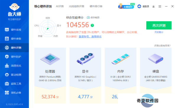 鲁大师跑10万分是什么水平_鲁大师跑分多少算正常