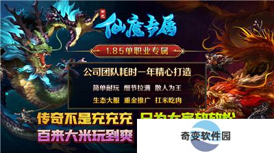 帝龙仙魔专属