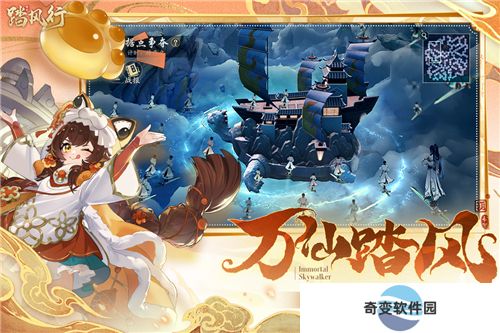 踏风行