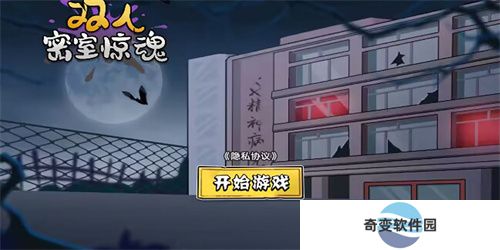 双人密室惊魂