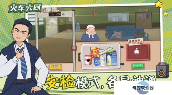 火车大厨