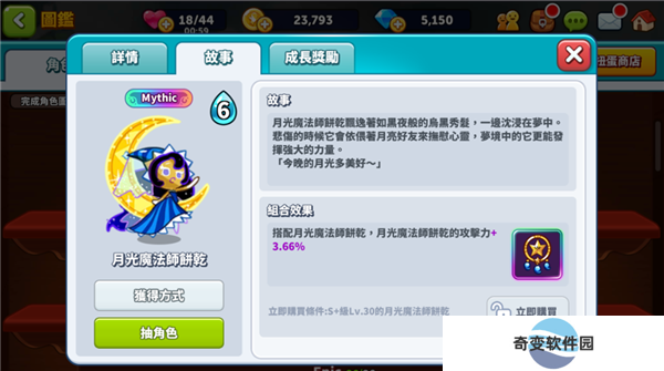 姜饼人联盟