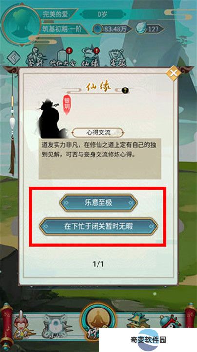 指尖修真安卓版