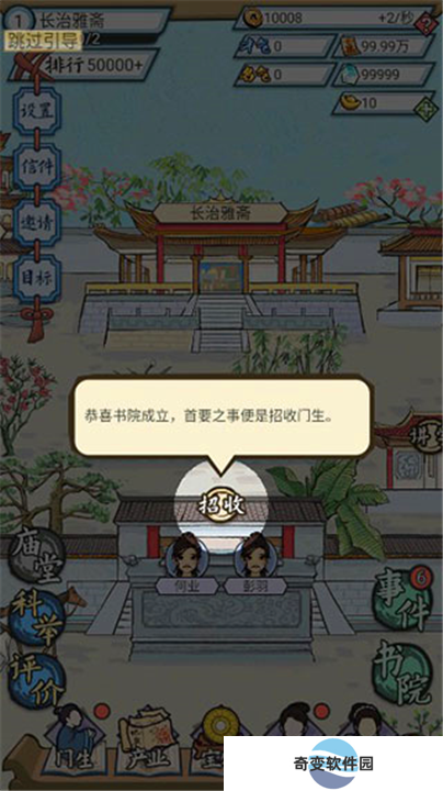 古代书院模拟器下载截图
