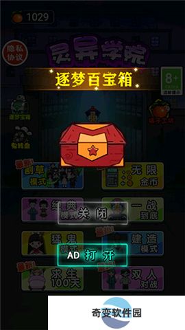 灵异学院app下载