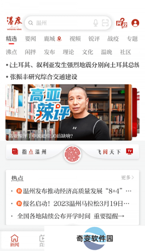温州新闻