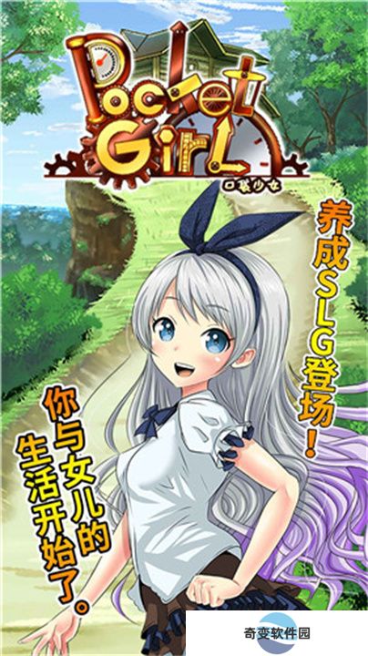 口袋少女汉化版