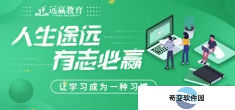 远赢教育