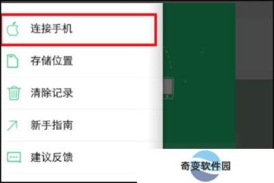 互传vivo一键换机