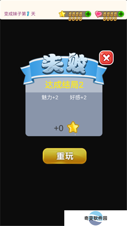 我变成了妹子手游版安卓版截图