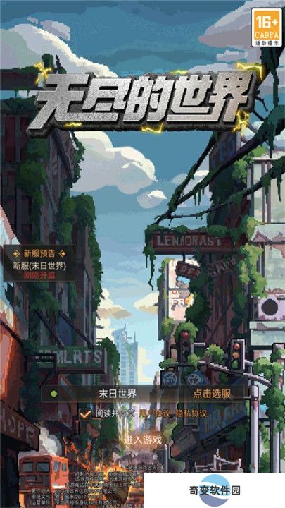 无尽的世界手游