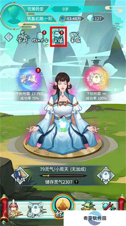 指尖修真安卓版
