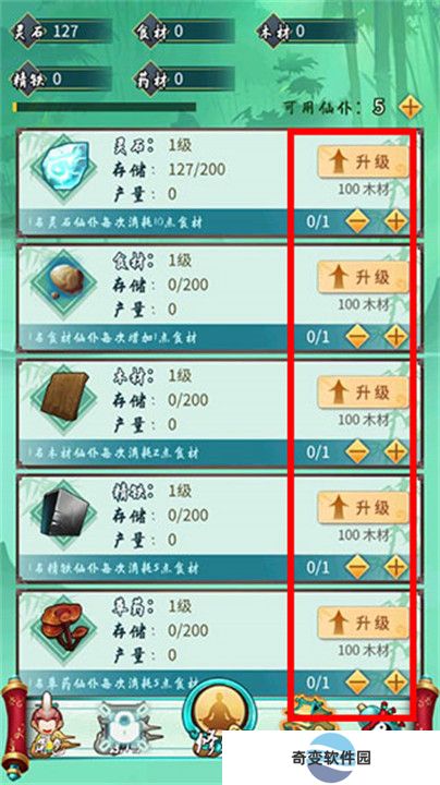 指尖修真安卓版