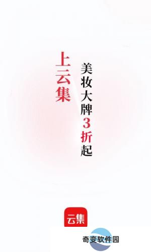 云集电商平台