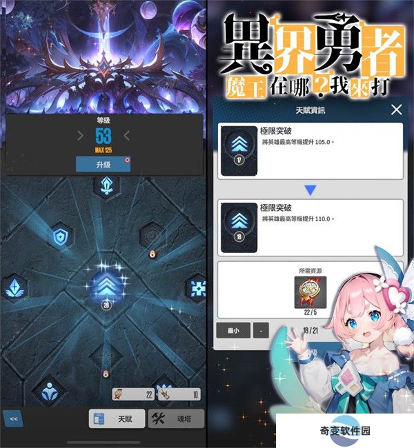 异界勇者手游