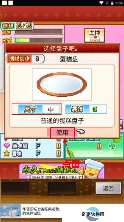 创意蛋糕店手游
