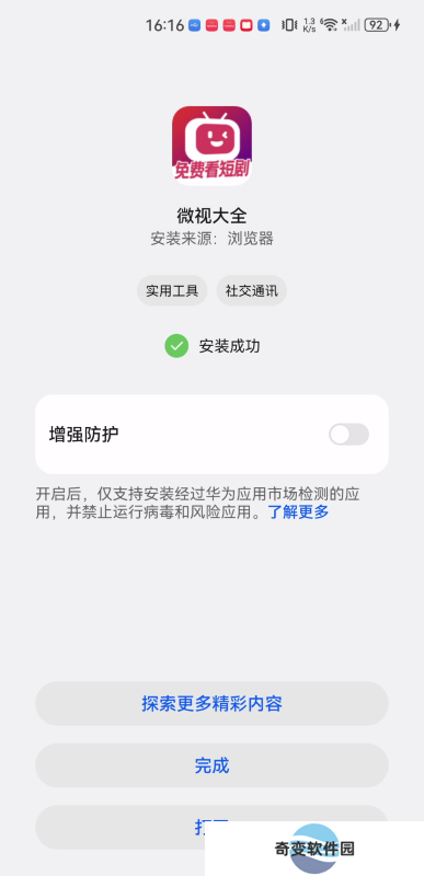 微视大全