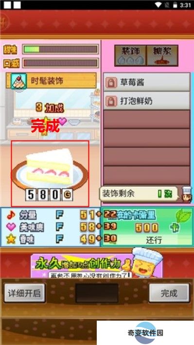 创意蛋糕店手游