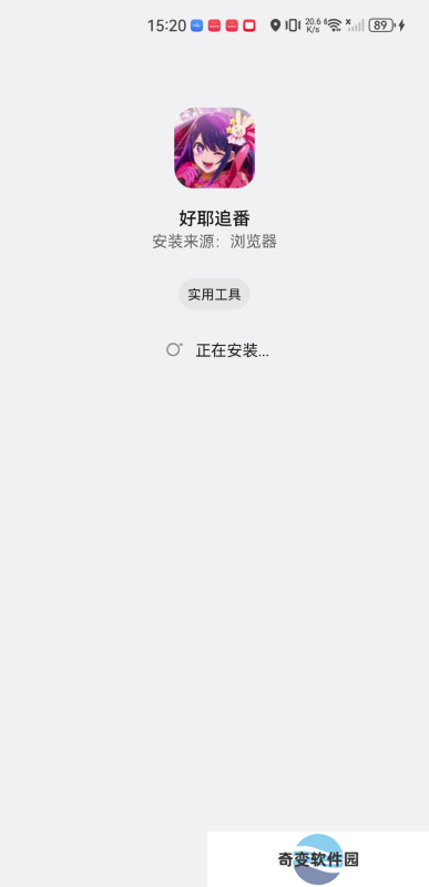 好耶追番