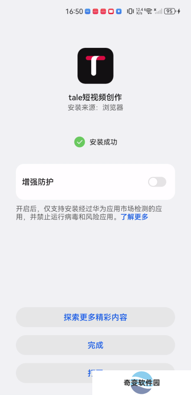 tale软件安卓版