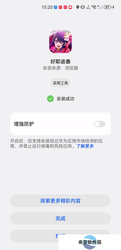 好耶追番