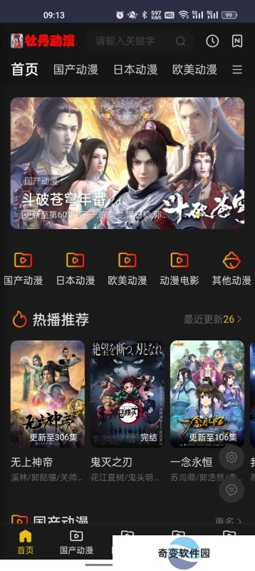 牡丹动漫免费版