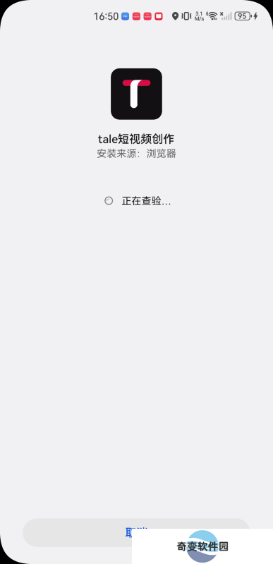 tale软件安卓版