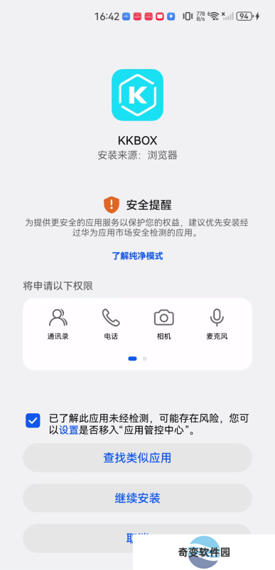 KKBOX安卓版