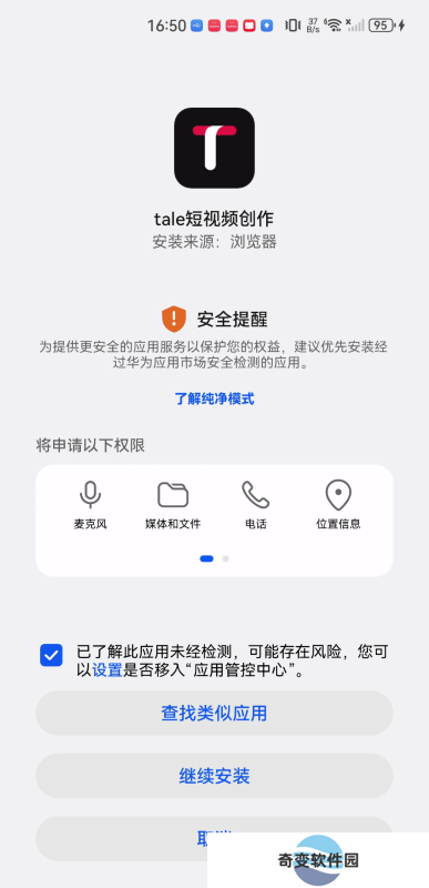 tale软件安卓版