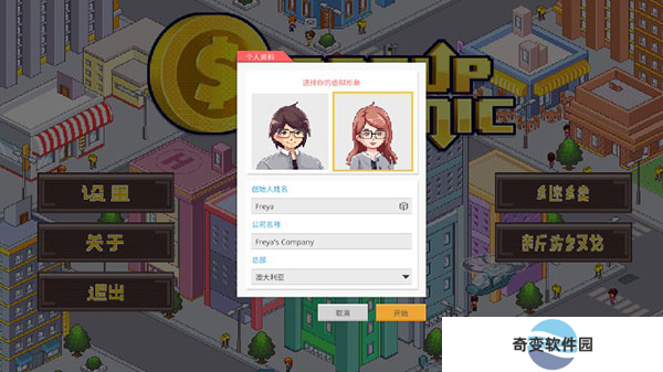 创业恐慌截图