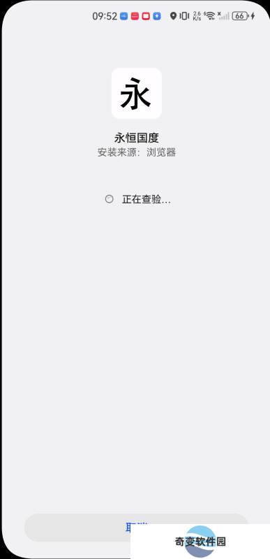永恒国度