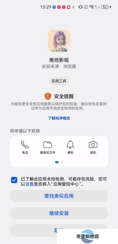 南坊影视安卓版
