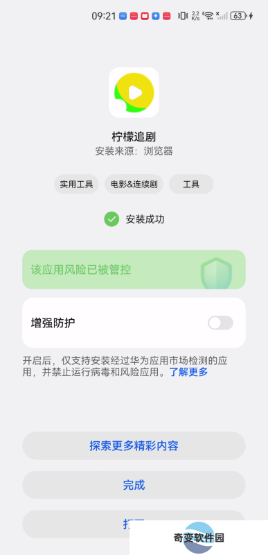 柠檬追剧手机版