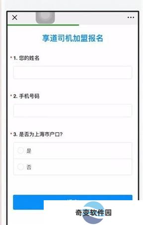 享道出行车主版