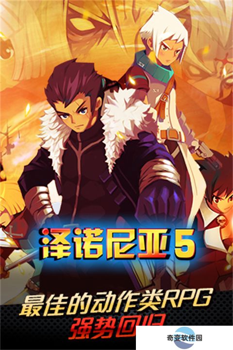 泽诺尼亚5中文版