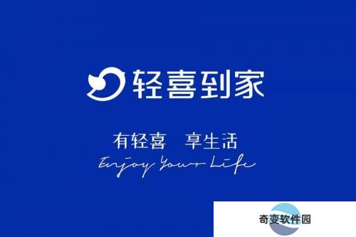 轻喜到家手机版