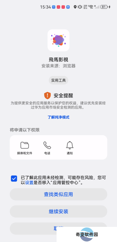 飞马影视免费版
