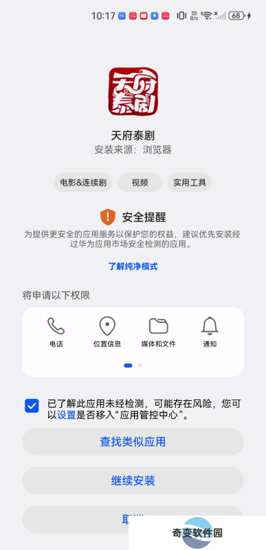 天府泰剧