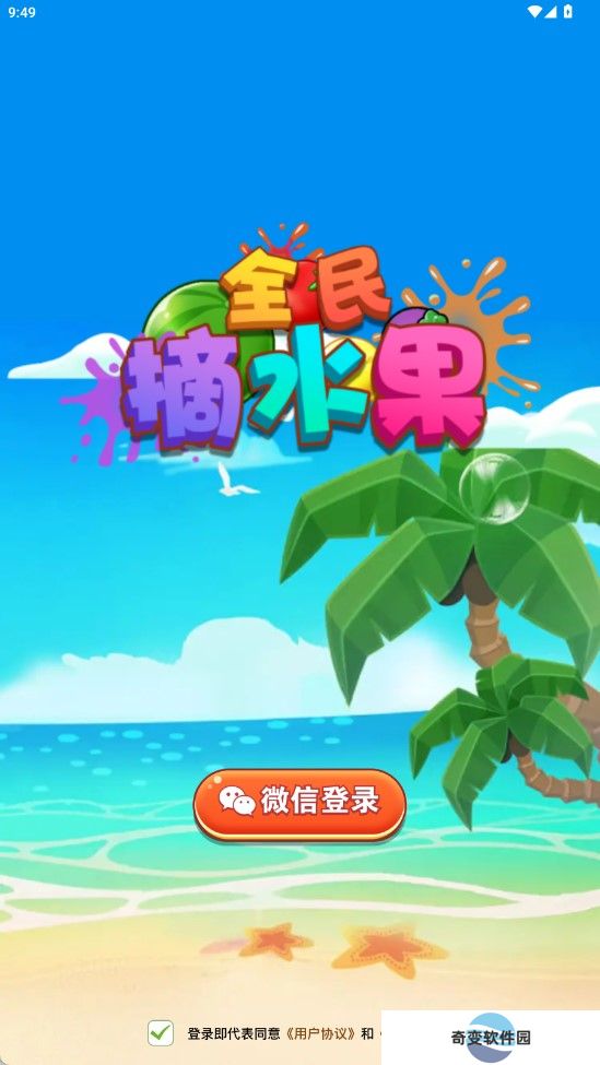 全民摘水果