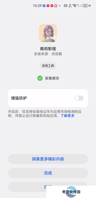 南坊影视安卓版