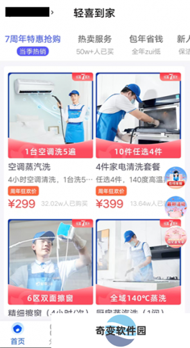 轻喜到家手机版