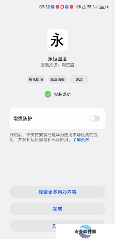 永恒国度