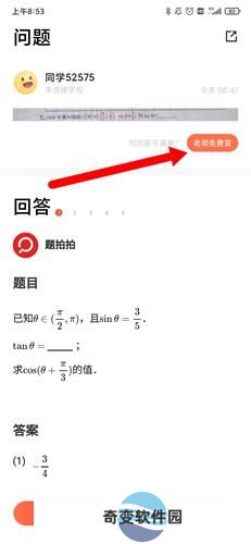 题拍拍最新版