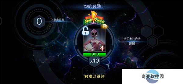超凡战队遗产战争