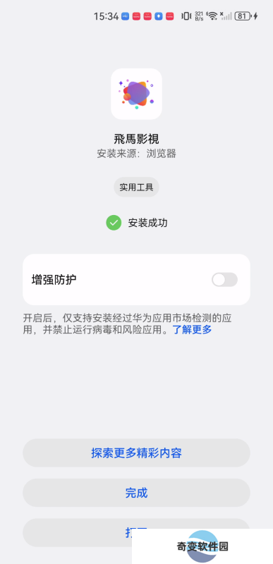 飞马影视免费版